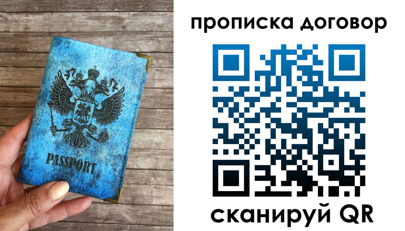 временная регистрация в Пушкино