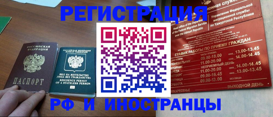 прописка регистрация в Пушкино