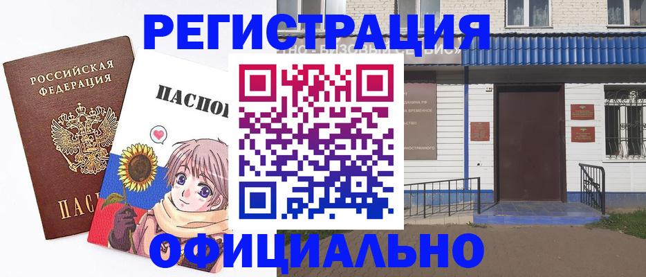 где прописаться в Пушкино