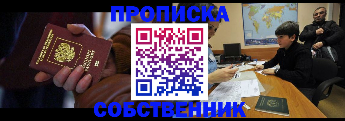 прописка регистрация в Пушкино