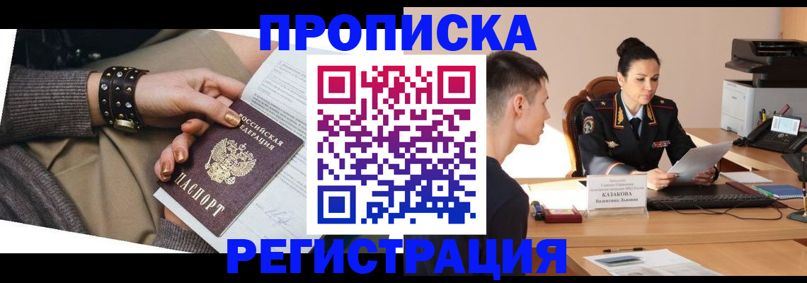 прописка гарантия в Пушкино
