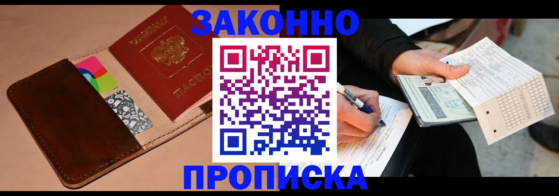 прописка 2025 в Пушкино