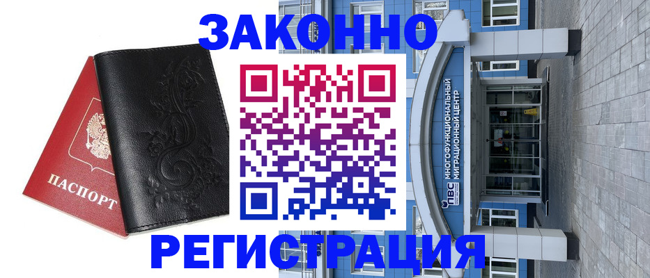 временная регистрация собственник в Пушкино