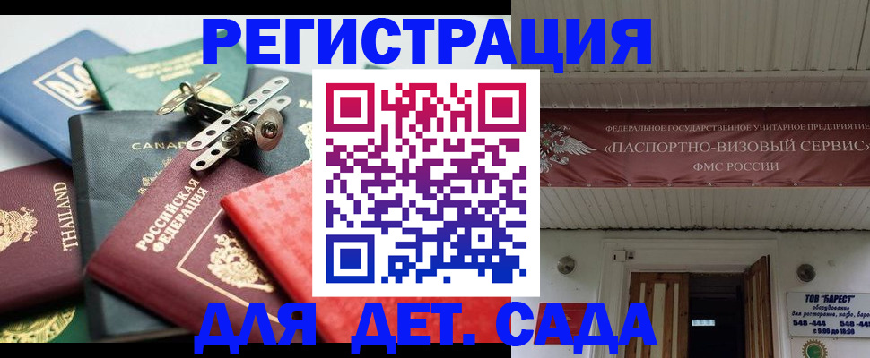регистрация для дет. сада в Пушкино