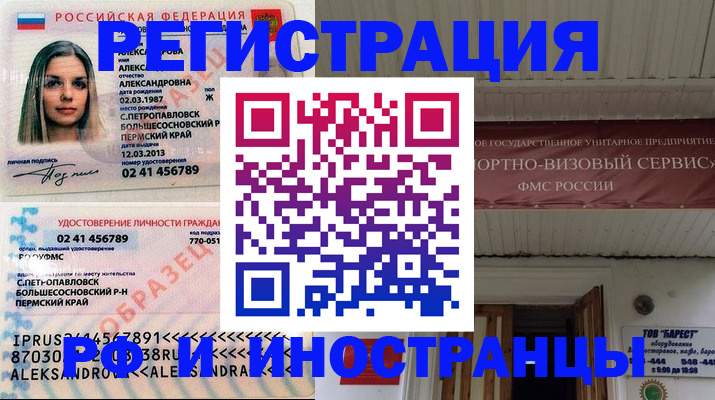 регистрация в Пушкино