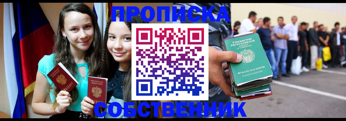 пропишу в квартире в Пушкино